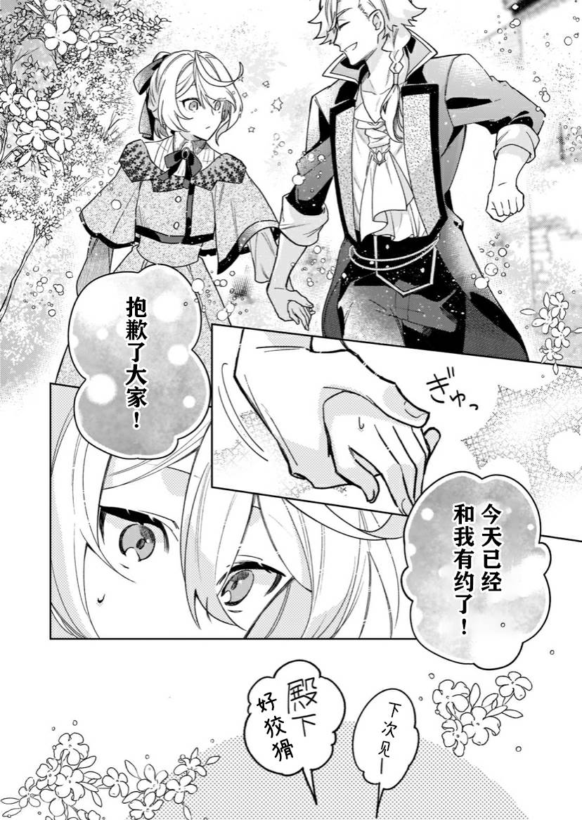 圣女因太过完美不够可爱而被废除婚约并卖到邻国漫画,第5话5图