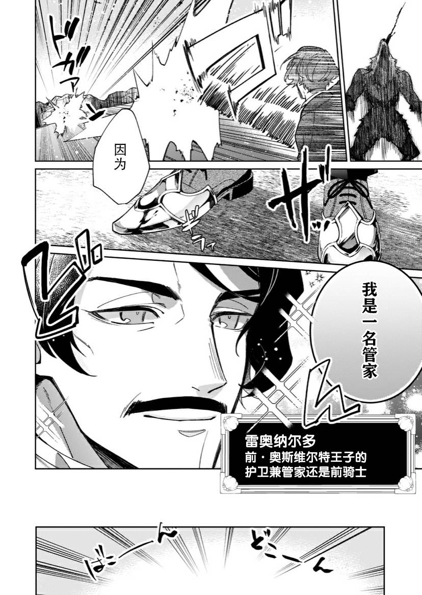 圣女因太过完美不够可爱而被废除婚约并卖到邻国漫画,第5话2图