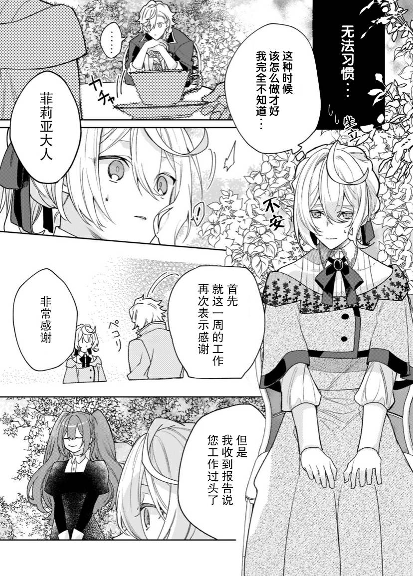 圣女因太过完美不够可爱而被废除婚约并卖到邻国漫画,第5话3图