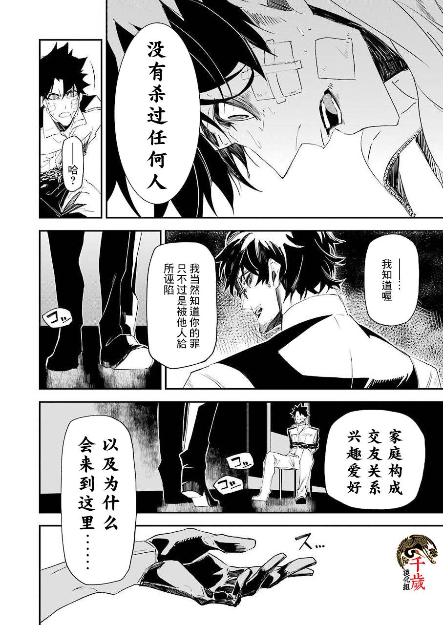 死囚笼漫画,第8话1图