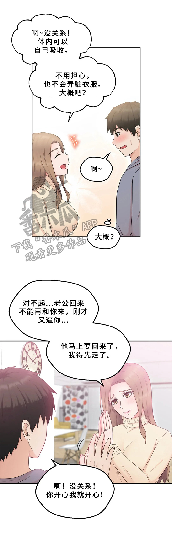 邻居是外星人游戏名叫什么漫画,第5章：期待2图