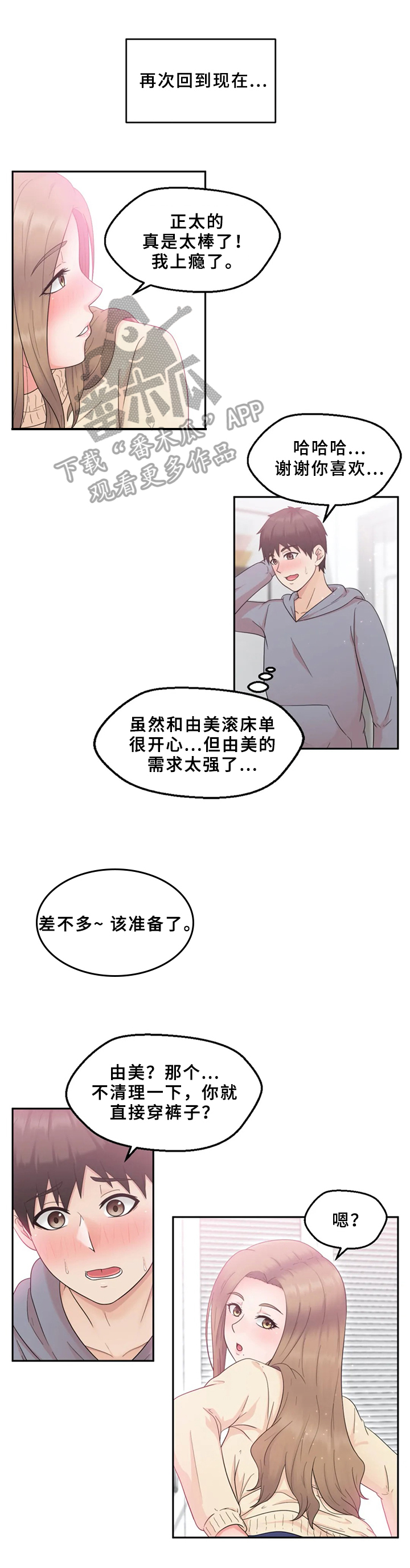 邻居是寡妇漫画,第5章：期待1图