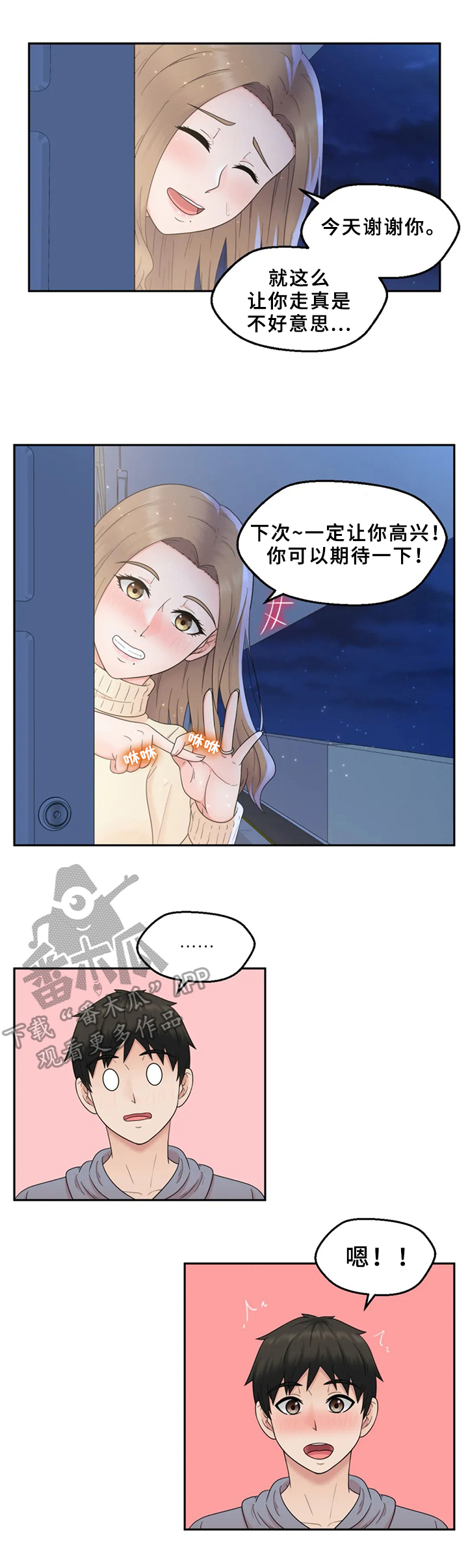 邻居是租户发生矛盾找谁解决漫画,第5章：期待4图