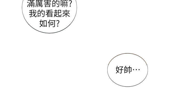 恋爱猎人漫画,第9话5图