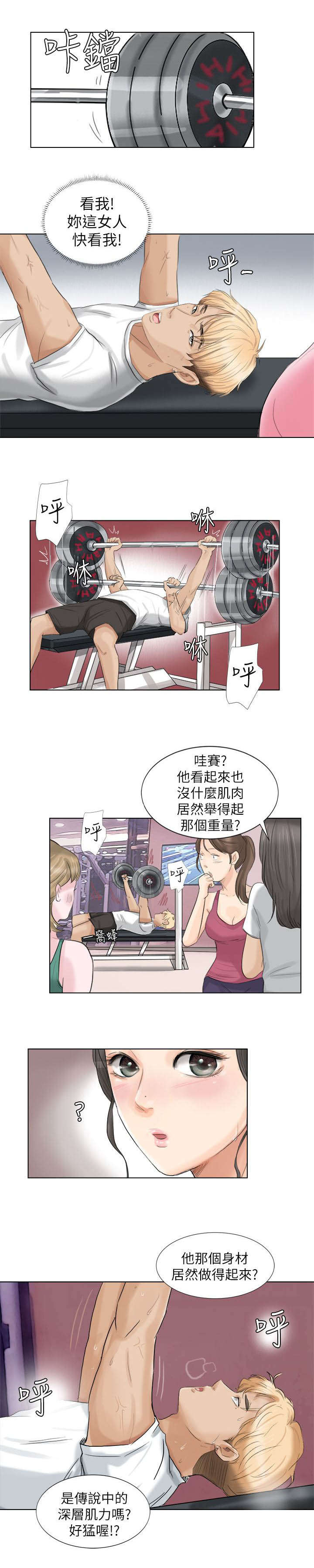 恋爱猎人完整版免费观看漫画,第4话4图