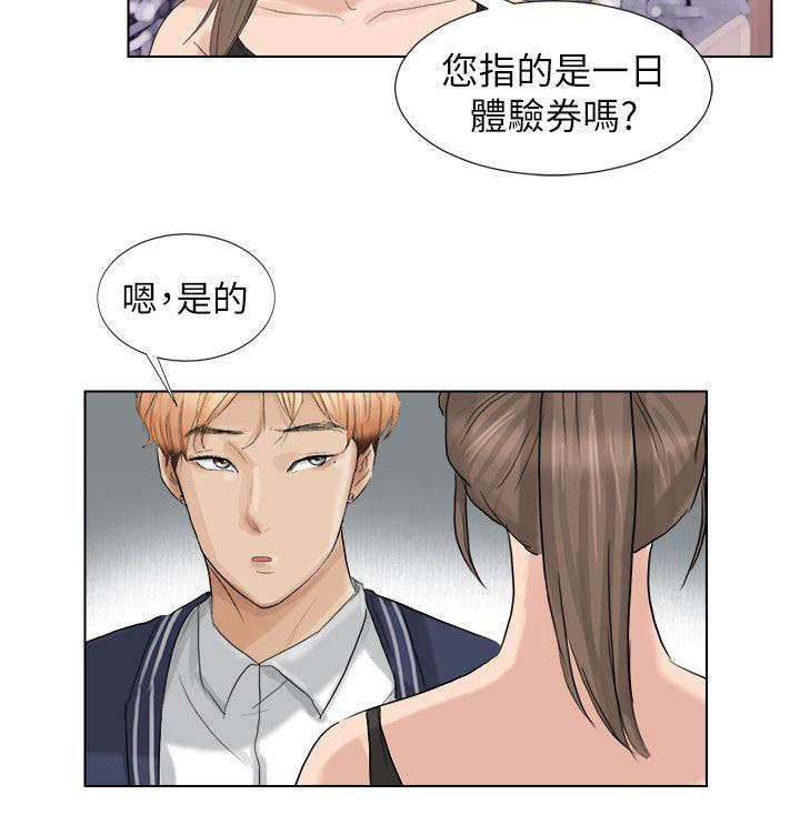 恋爱猎人完整版免费观看漫画,第4话1图