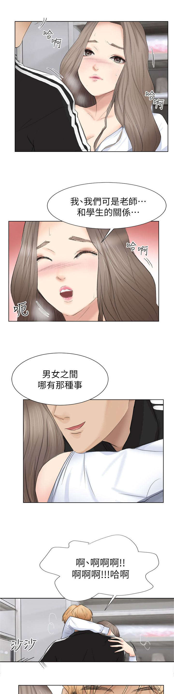 恋爱猎人漫画,第1话4图