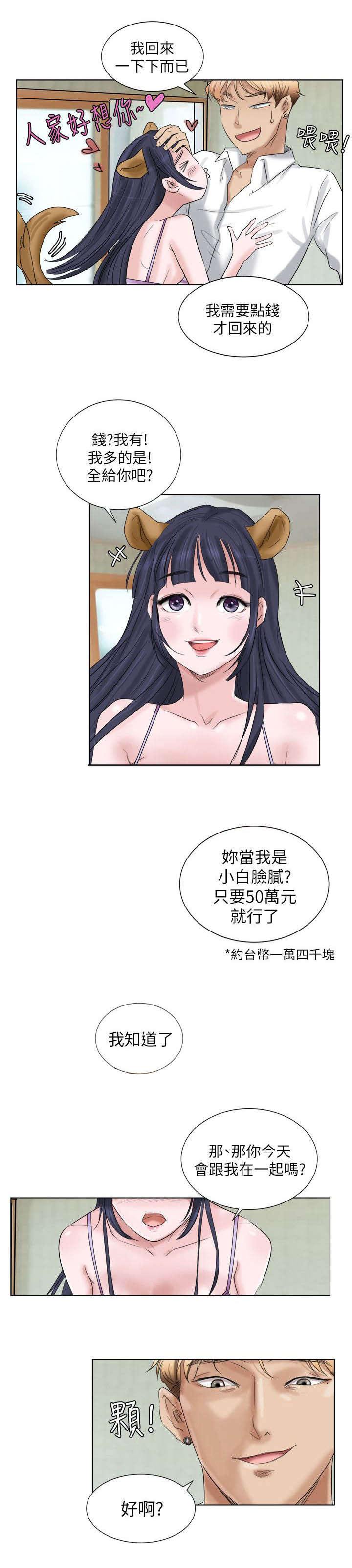 恋爱猎人漫画,第7话5图