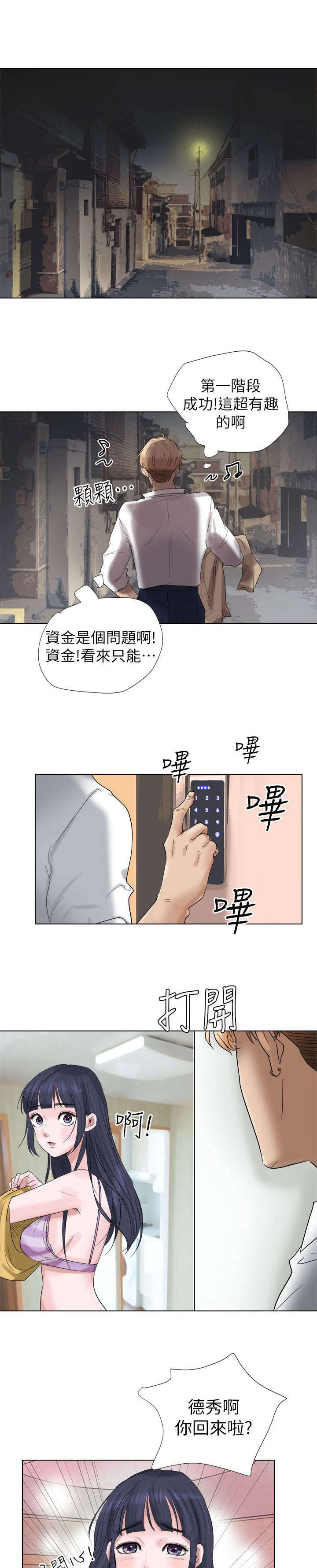 恋爱猎人漫画,第7话3图