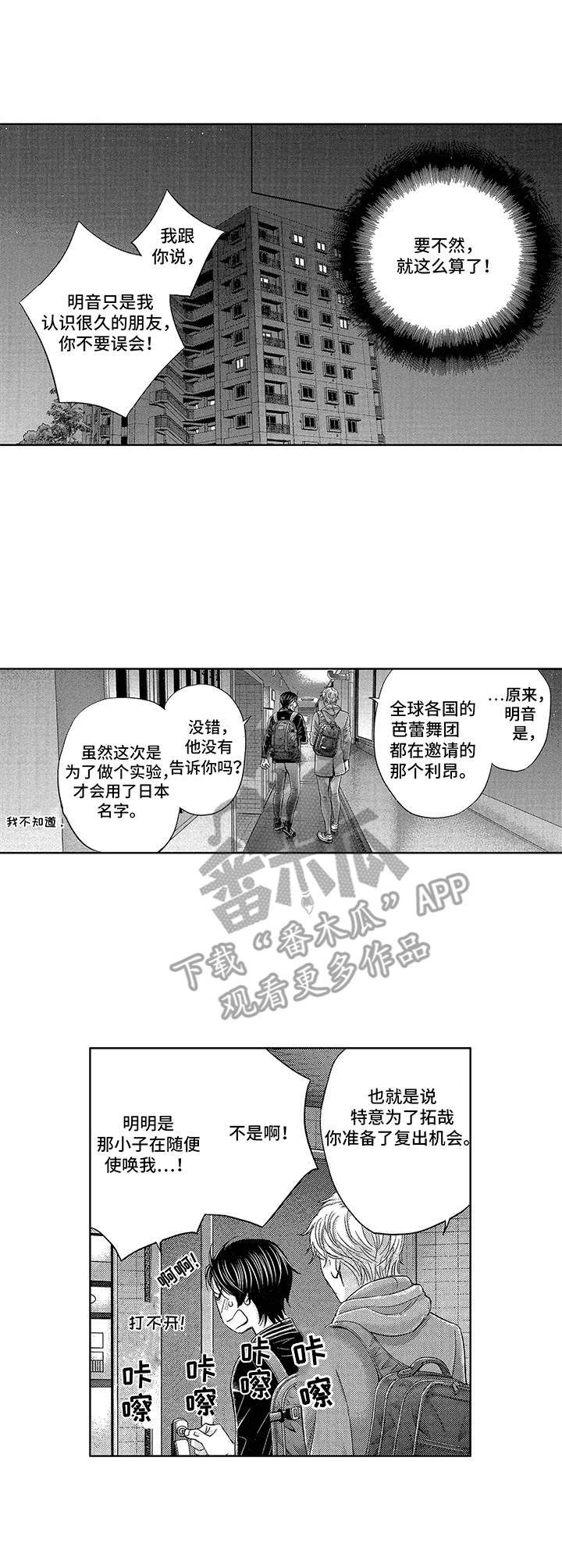 芭蕾王子漫画,第9章：撞见4图