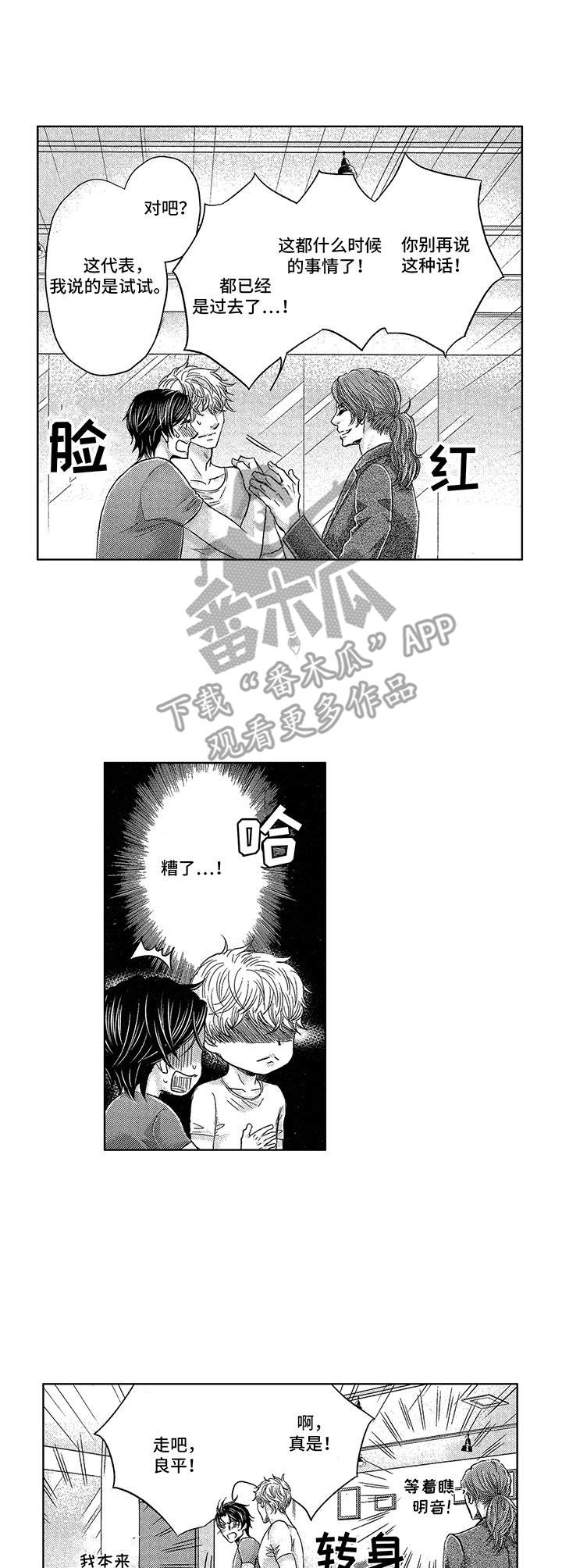 芭蕾王子漫画,第9章：撞见2图