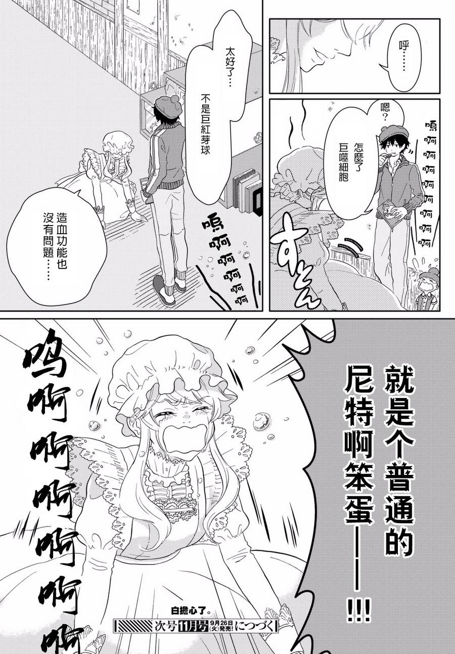 不工作细胞漫画,第2话不2图