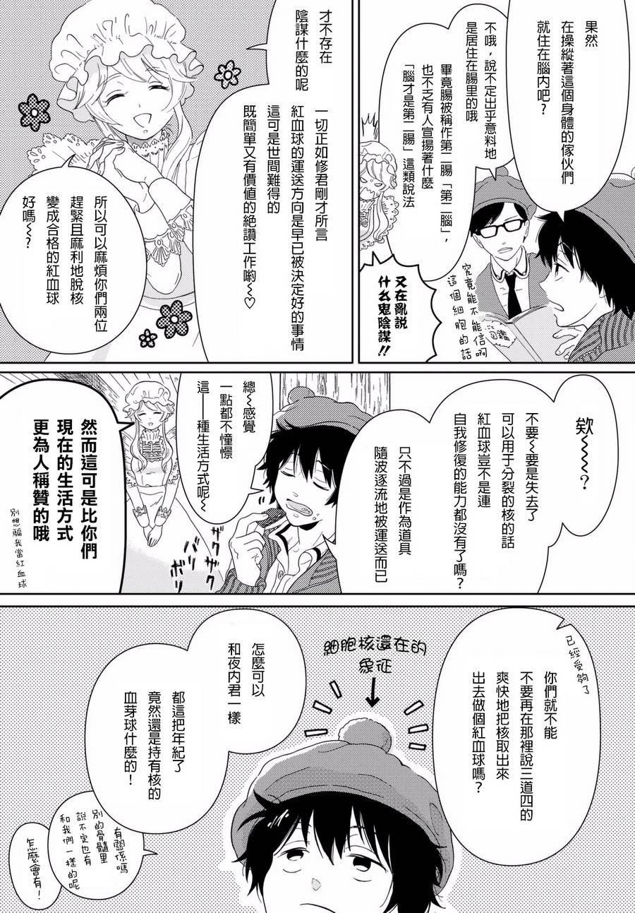 不工作细胞漫画,第2话不3图