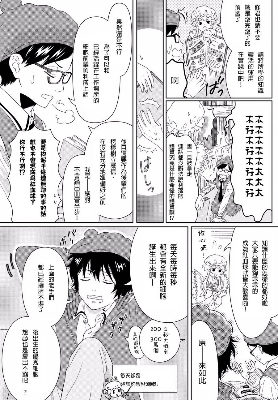 不工作细胞漫画,第2话不4图