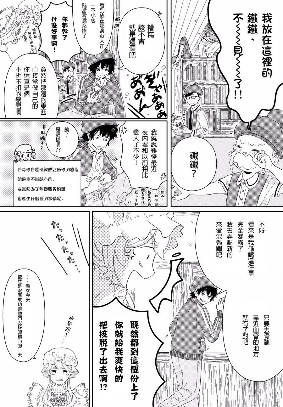 不工作细胞漫画,第2话不1图