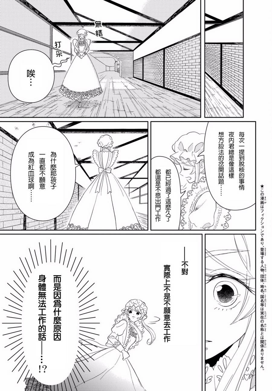 不工作细胞漫画,第2话不2图