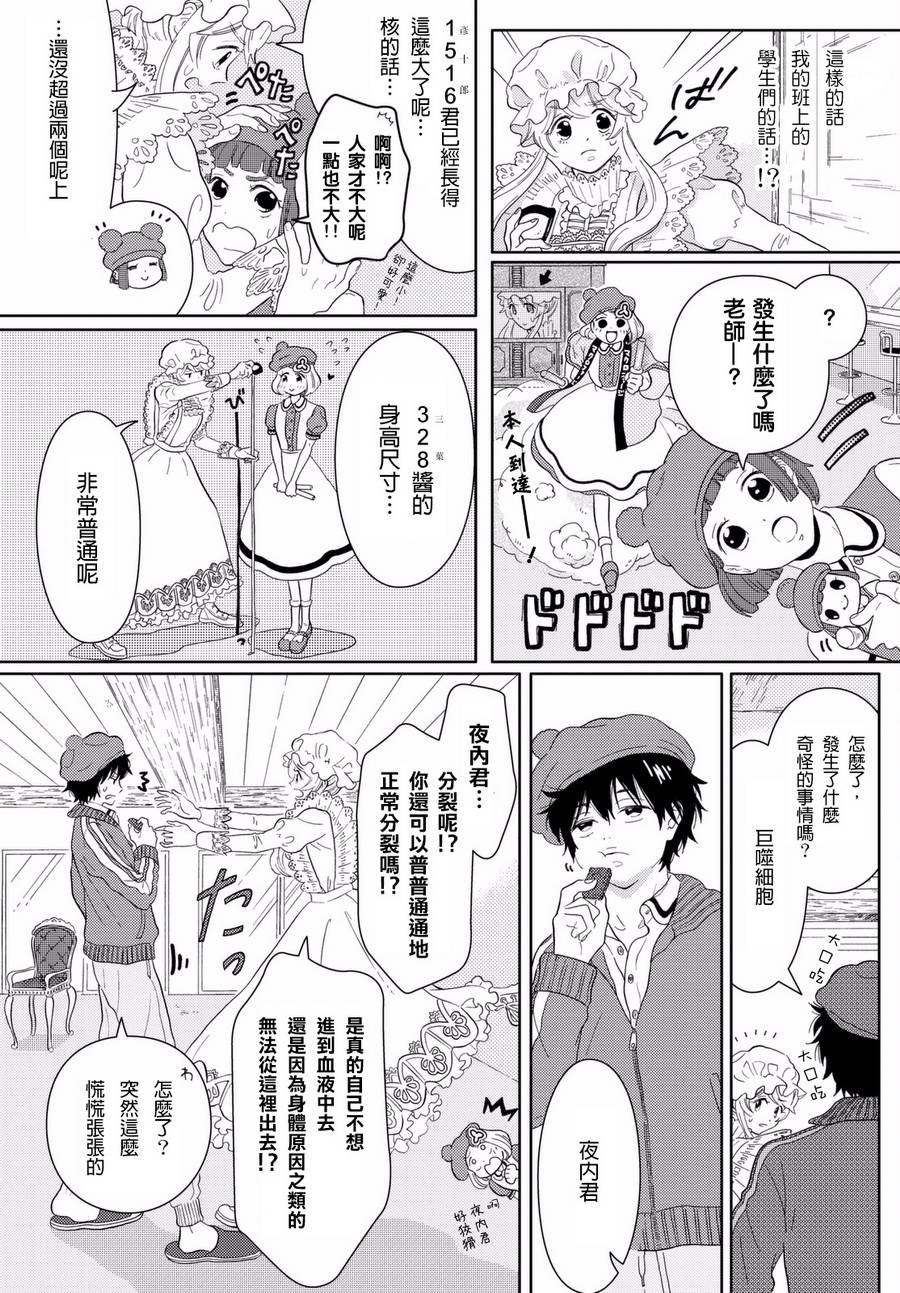 不工作细胞漫画,第2话不5图