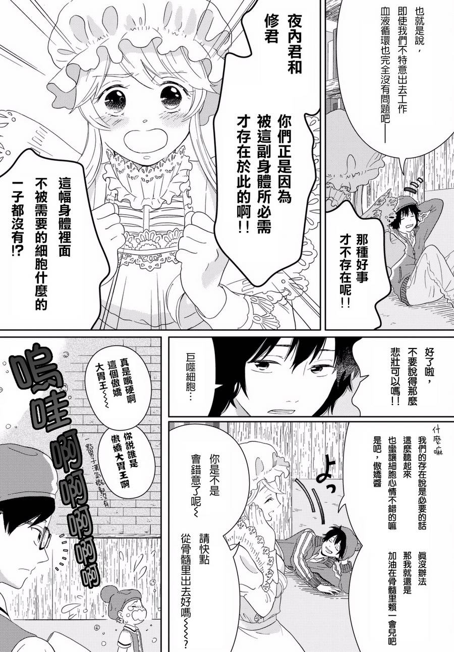 不工作细胞漫画,第2话不5图