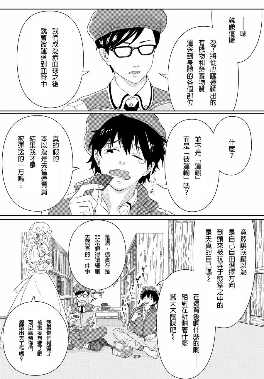 不工作细胞漫画,第2话不1图