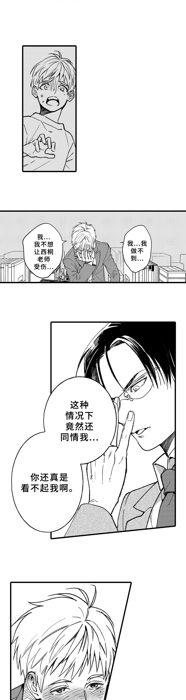 老师的爱三年级作文漫画,第3章：讨厌不起来1图