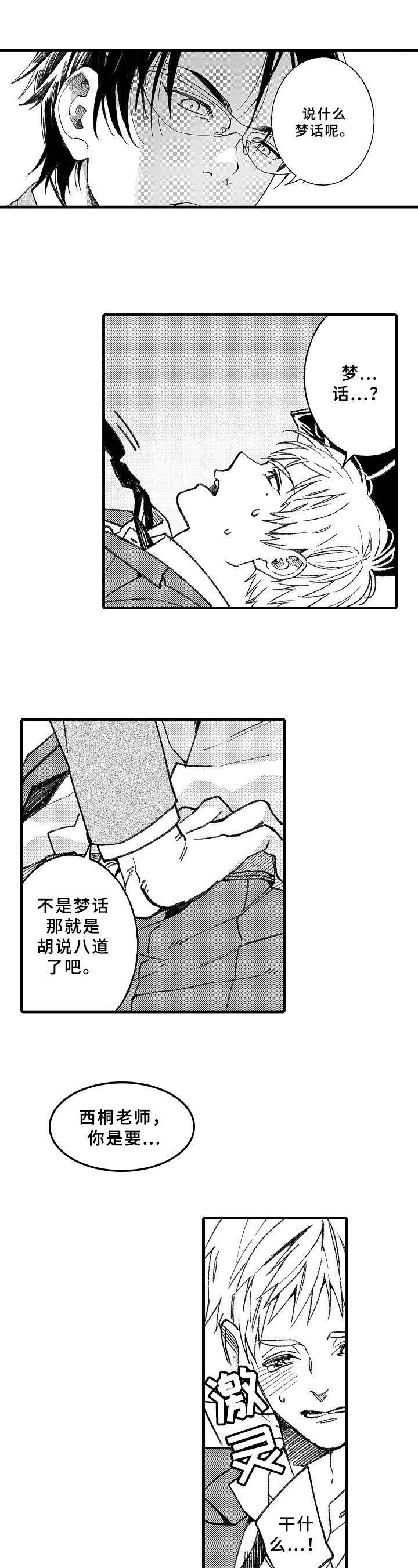 老师的爱情片漫画,第3章：讨厌不起来1图