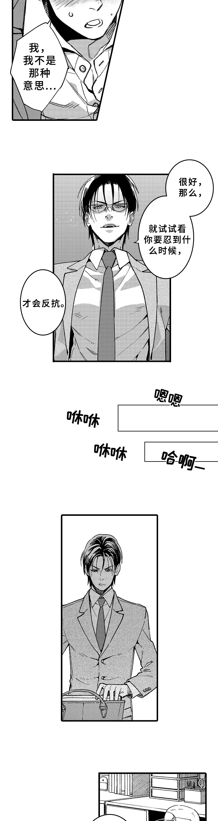 老师的爱三年级作文漫画,第3章：讨厌不起来2图