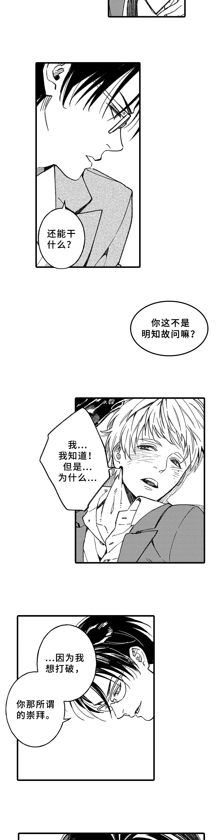 老师的爱情片漫画,第3章：讨厌不起来2图