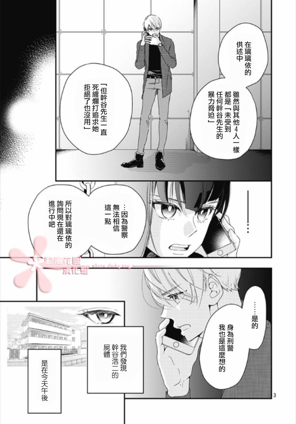 非正常死亡漫画,第5.3话3图