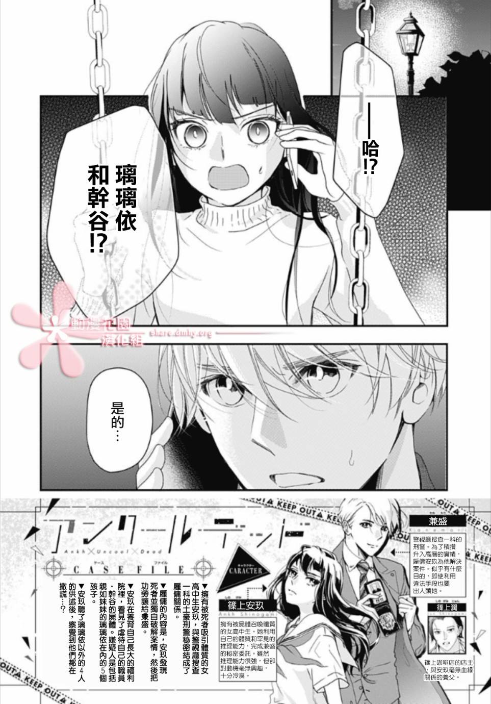 非正常死亡漫画,第5.3话2图