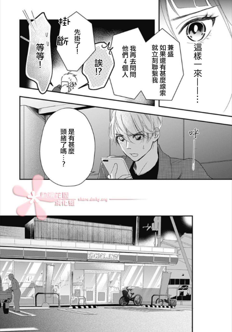 非正常死亡漫画,第5.3话5图