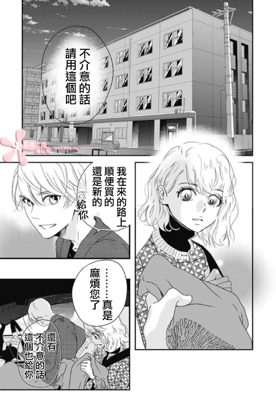 非正常死亡漫画,第5.3话5图