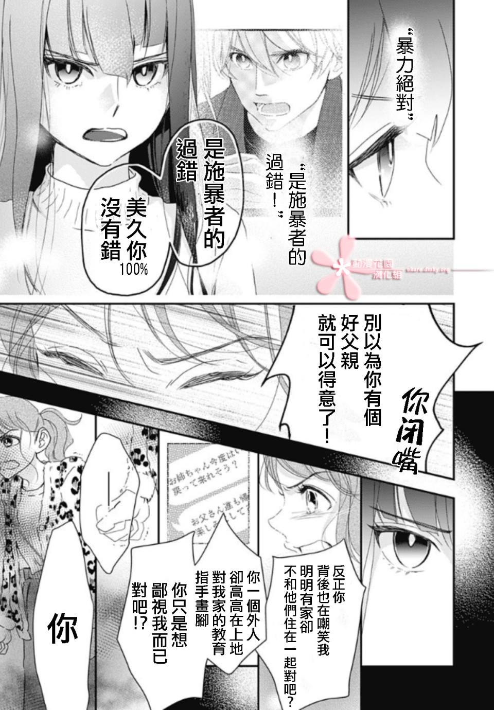 非正常死亡漫画,第5.3话2图