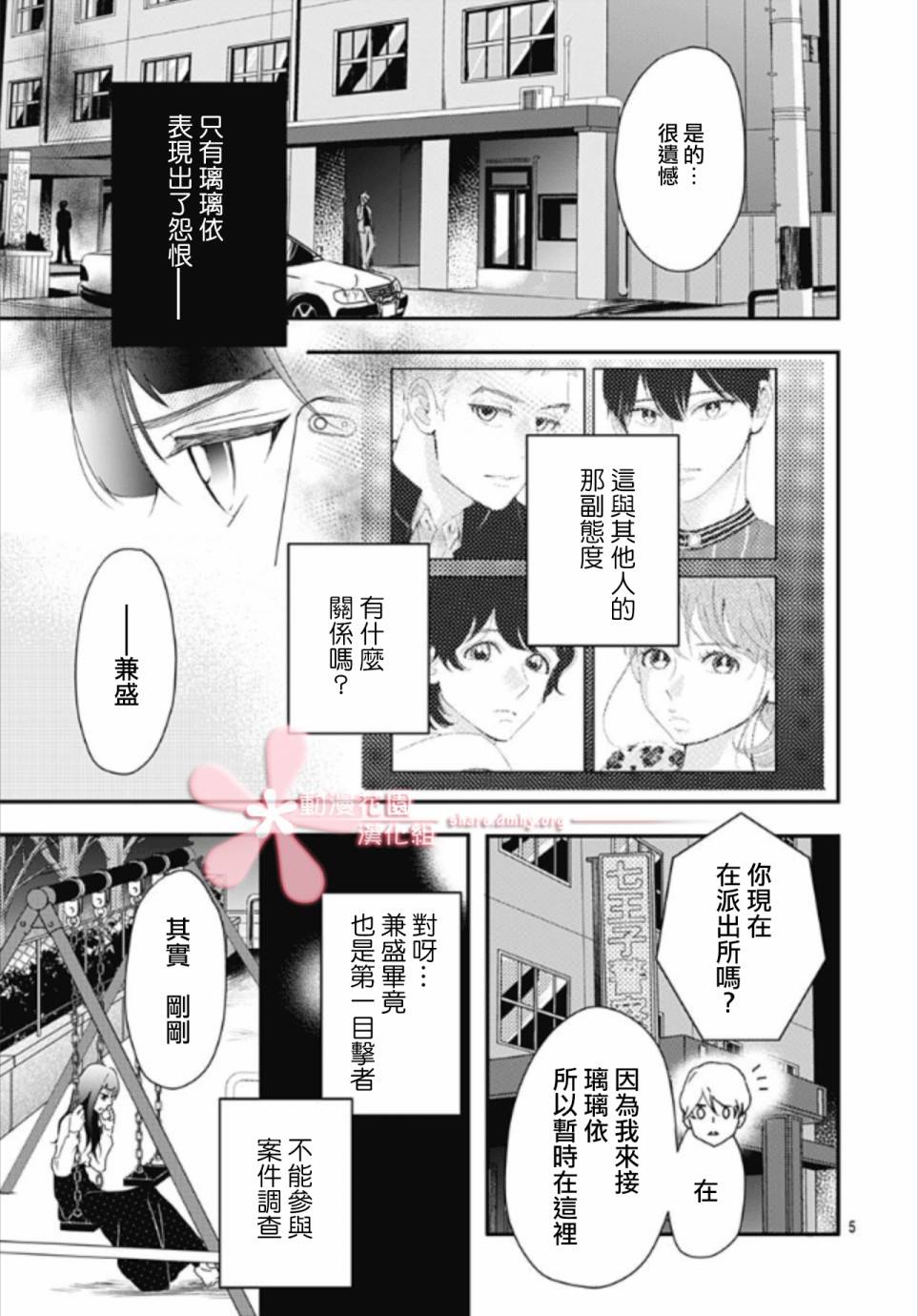 非正常死亡漫画,第5.3话5图