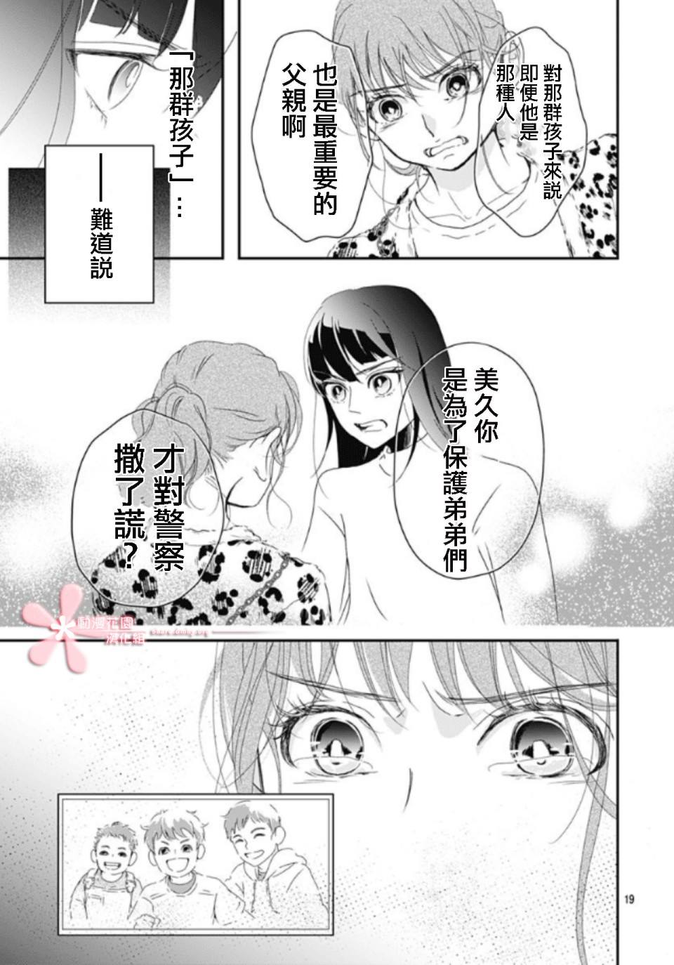 非正常死亡漫画,第5.3话4图