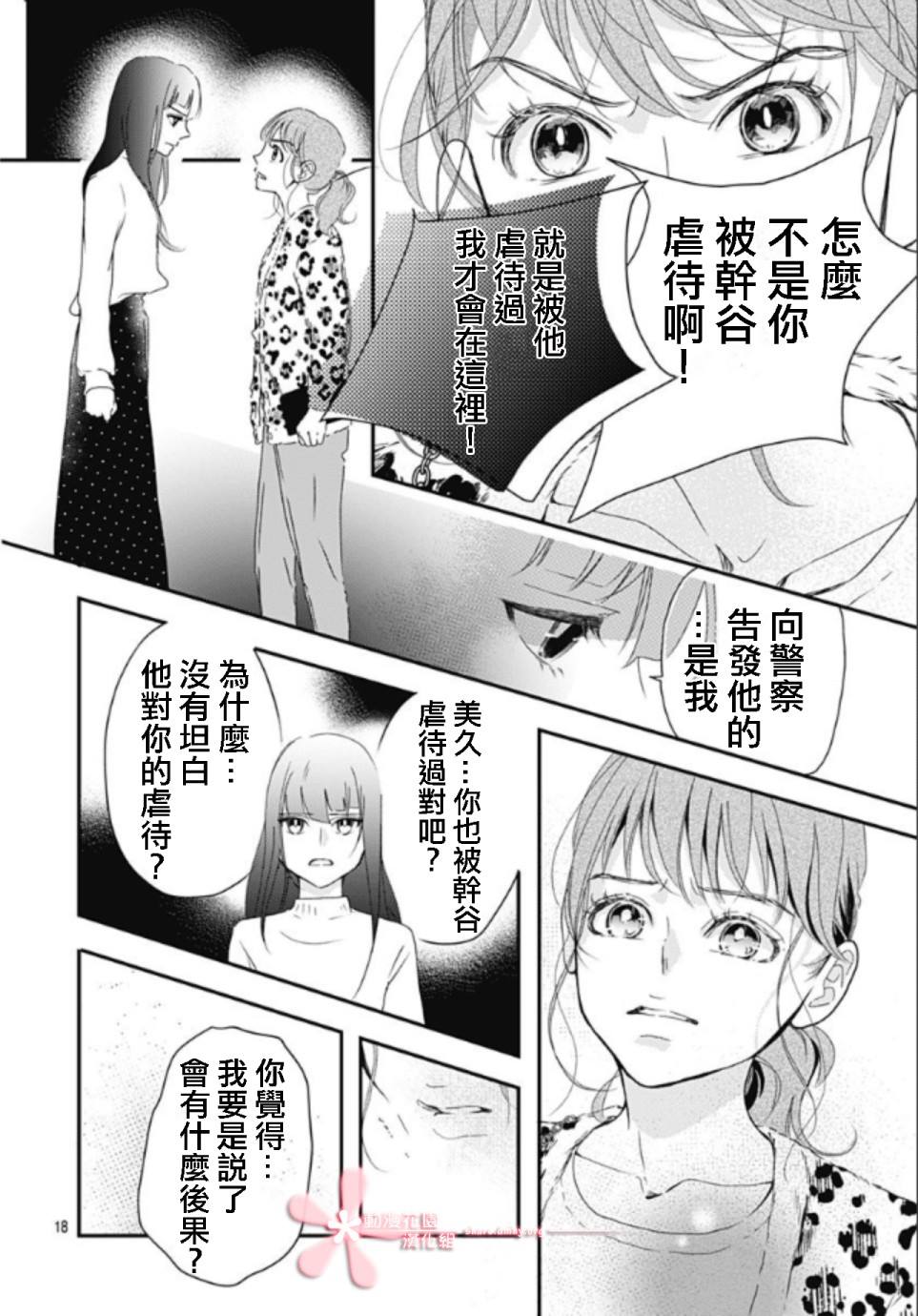 非正常死亡漫画,第5.3话3图