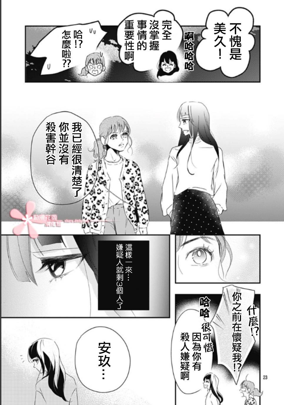 非正常死亡漫画,第5.3话3图