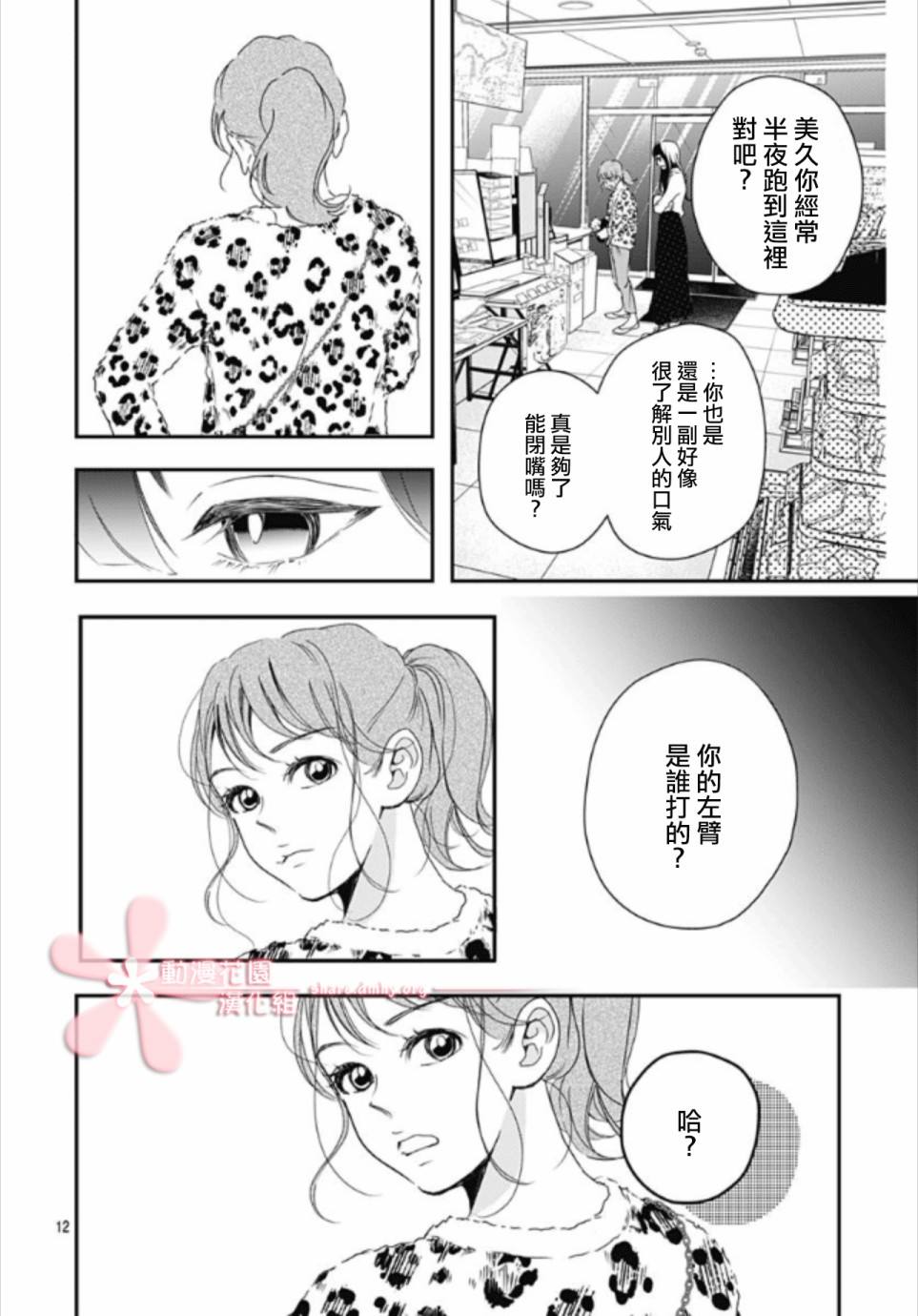 非正常死亡漫画,第5.3话2图