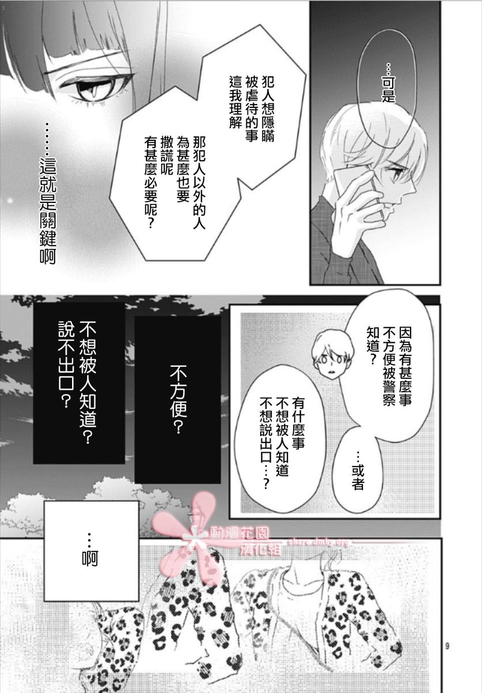 非正常死亡漫画,第5.3话4图