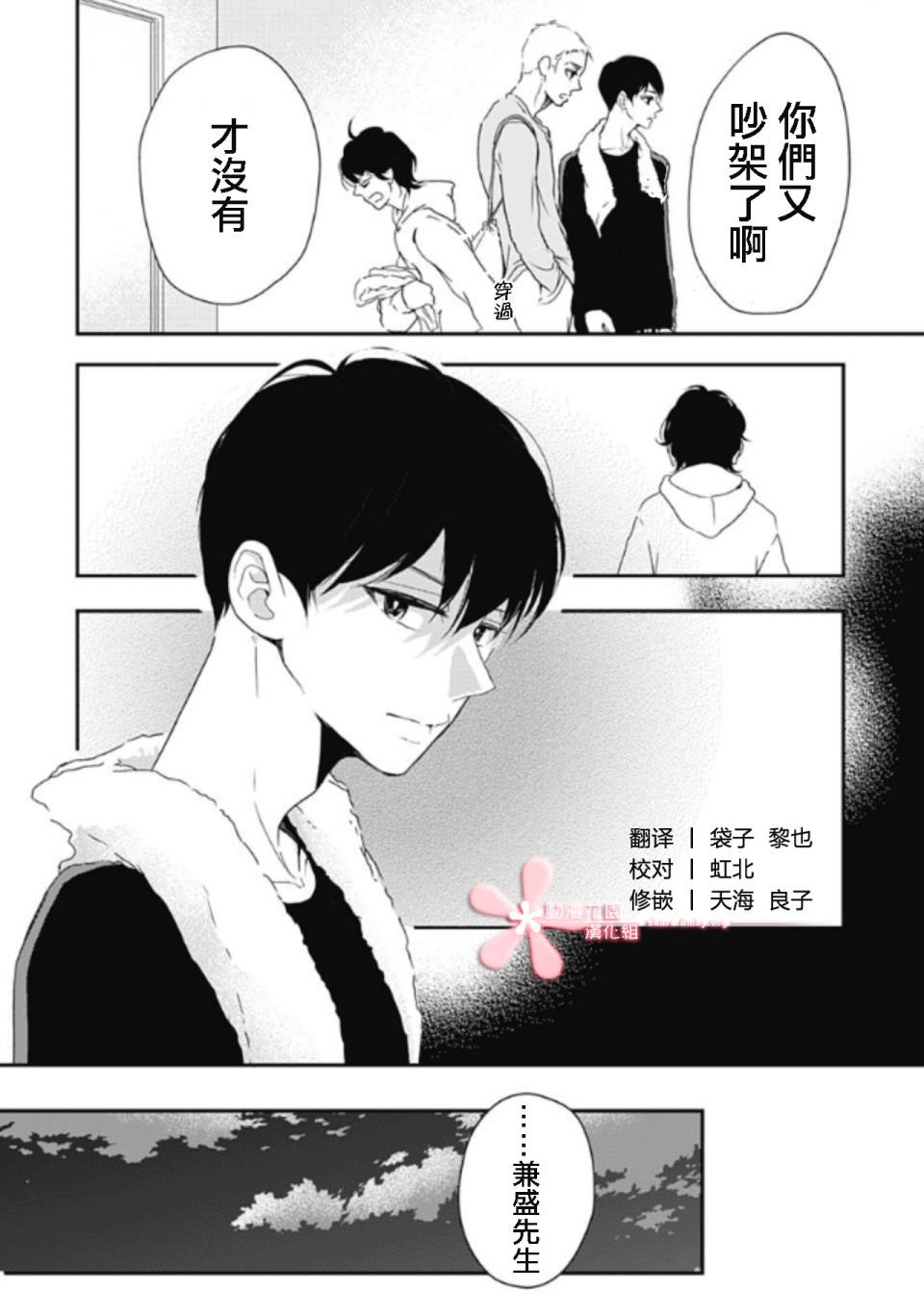 非正常死亡漫画,第5.3话3图