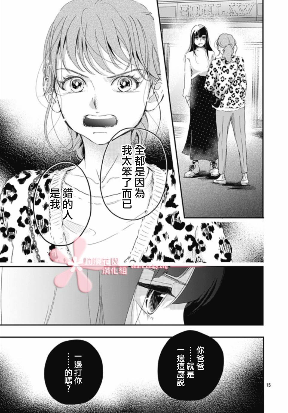 非正常死亡漫画,第5.3话5图