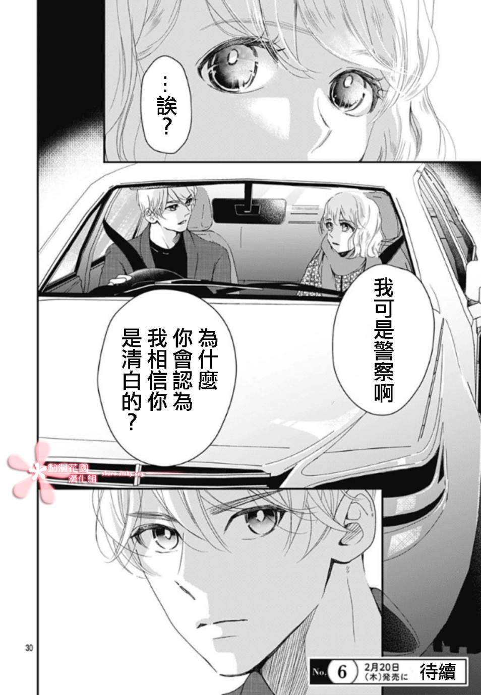 非正常死亡漫画,第5.3话5图