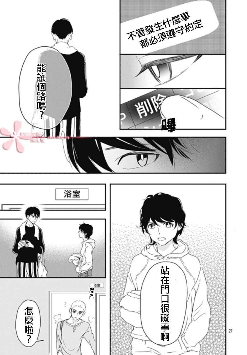 非正常死亡漫画,第5.3话2图