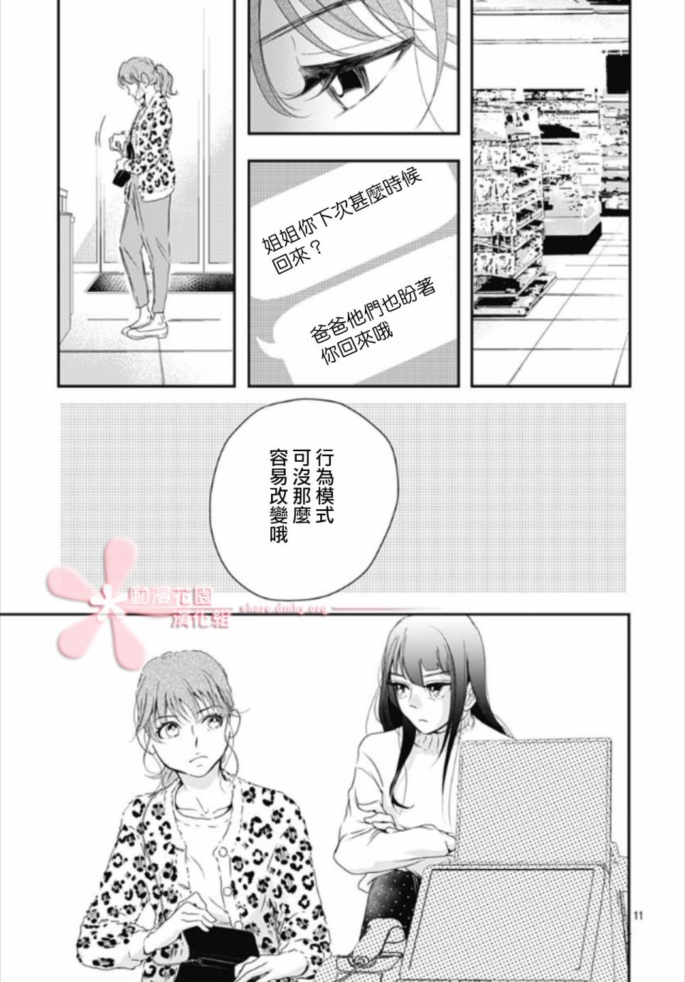 非正常死亡漫画,第5.3话1图