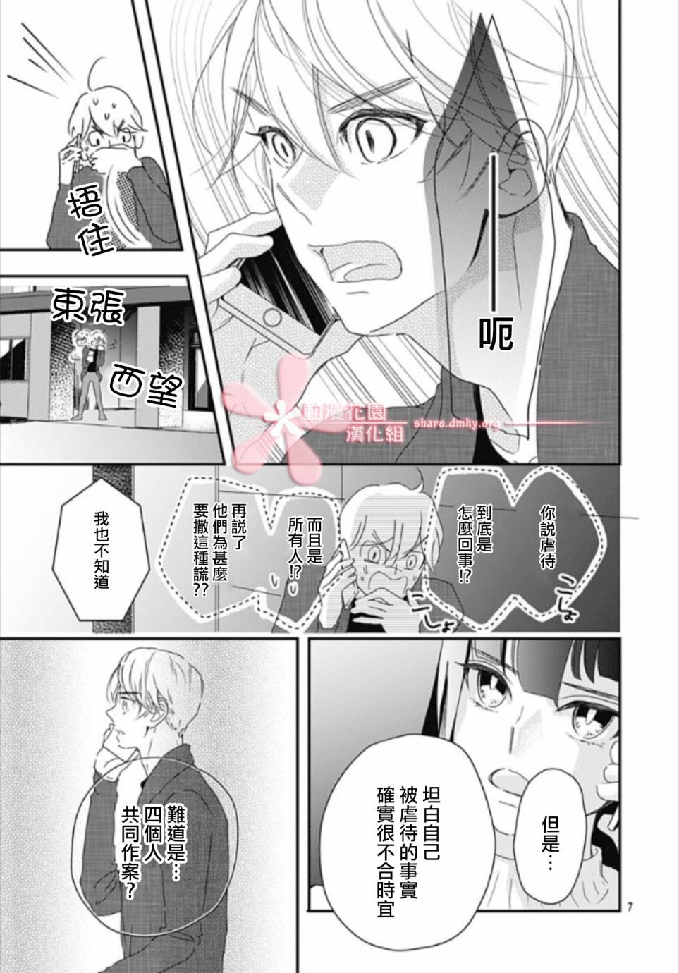 非正常死亡漫画,第5.3话2图