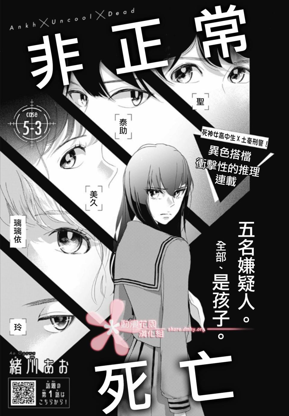 非正常死亡漫画,第5.3话1图