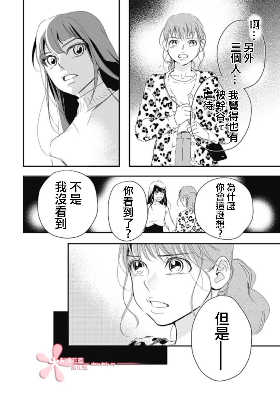 非正常死亡漫画,第5.3话4图