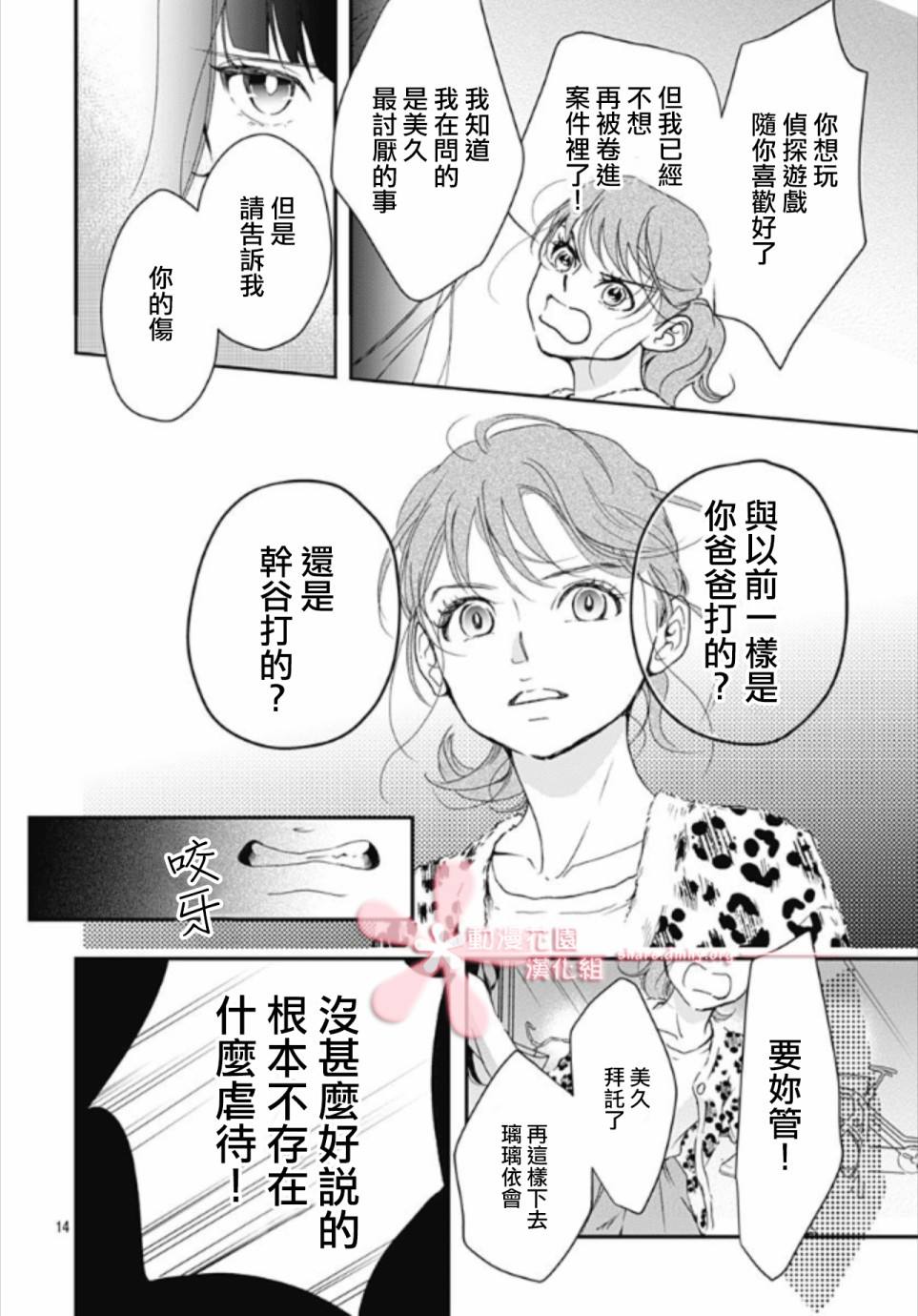 非正常死亡漫画,第5.3话4图