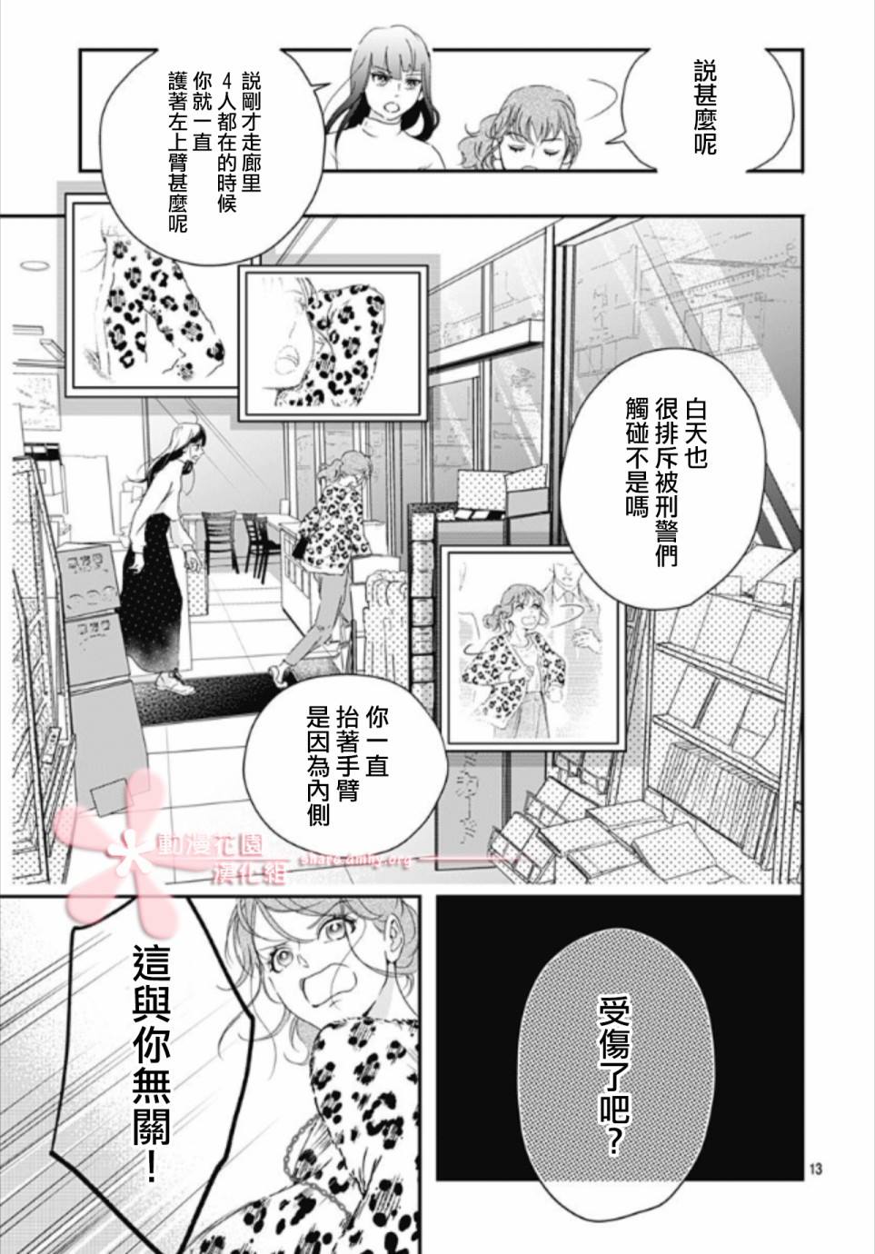 非正常死亡漫画,第5.3话3图