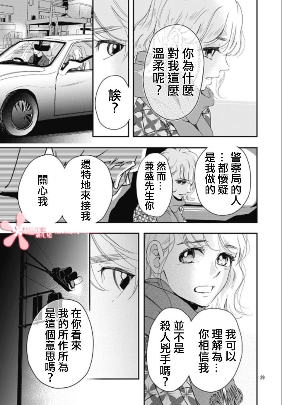 非正常死亡漫画,第5.3话4图