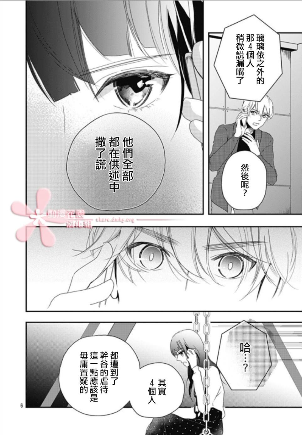 非正常死亡漫画,第5.3话1图